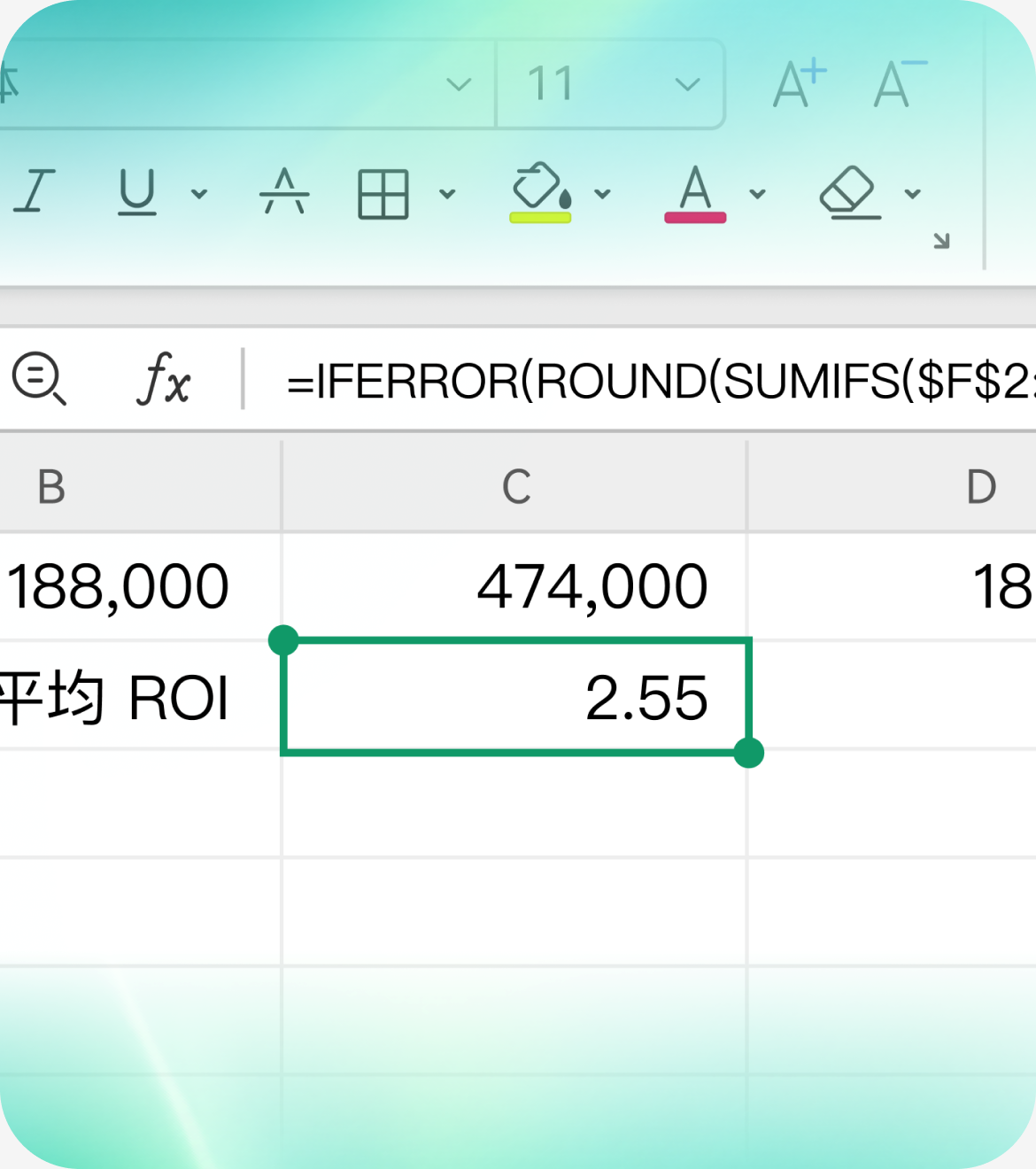 表格中查看公式栏和 ROI 计算结果的编辑示意