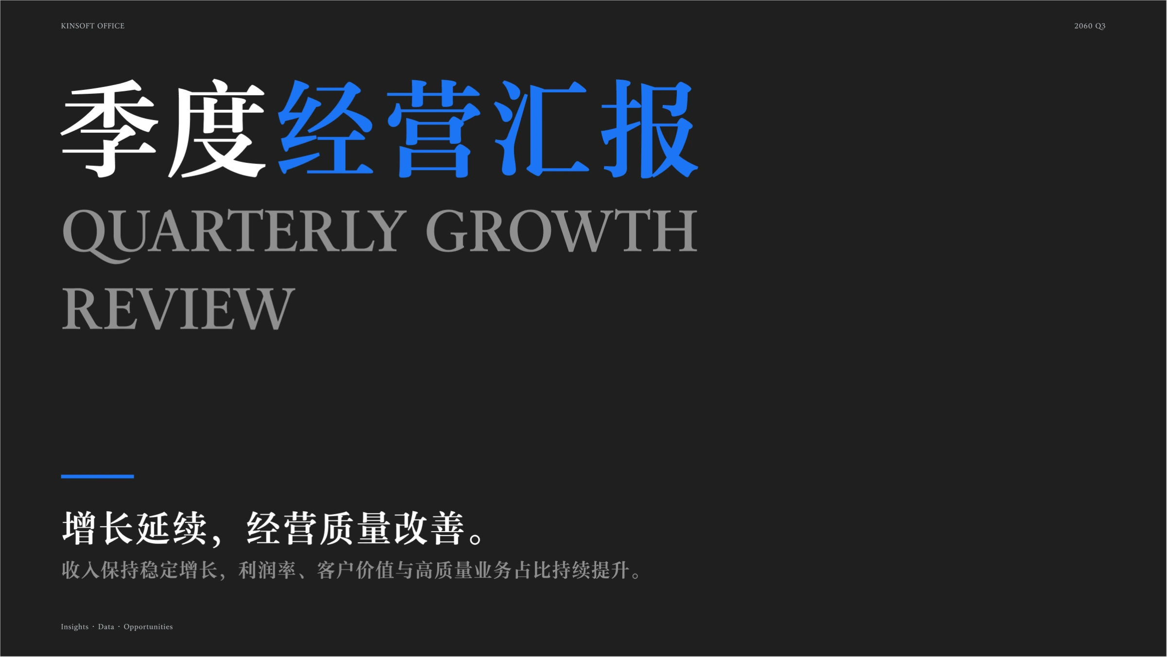季度经营汇报 PPT 封面