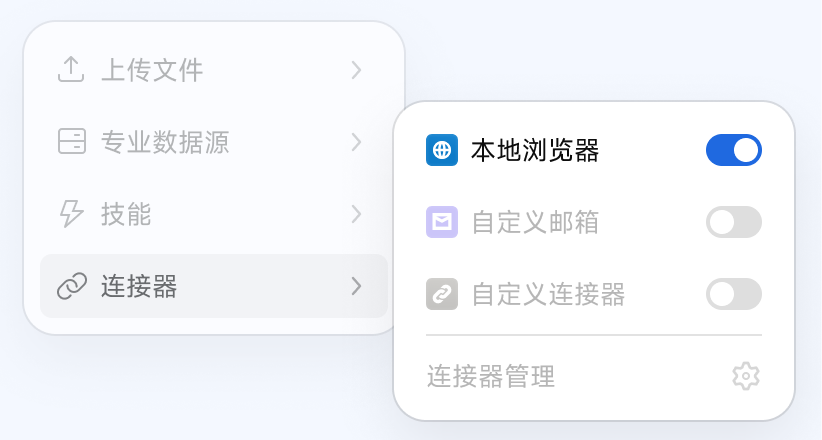 在连接器列表中开启本地浏览器